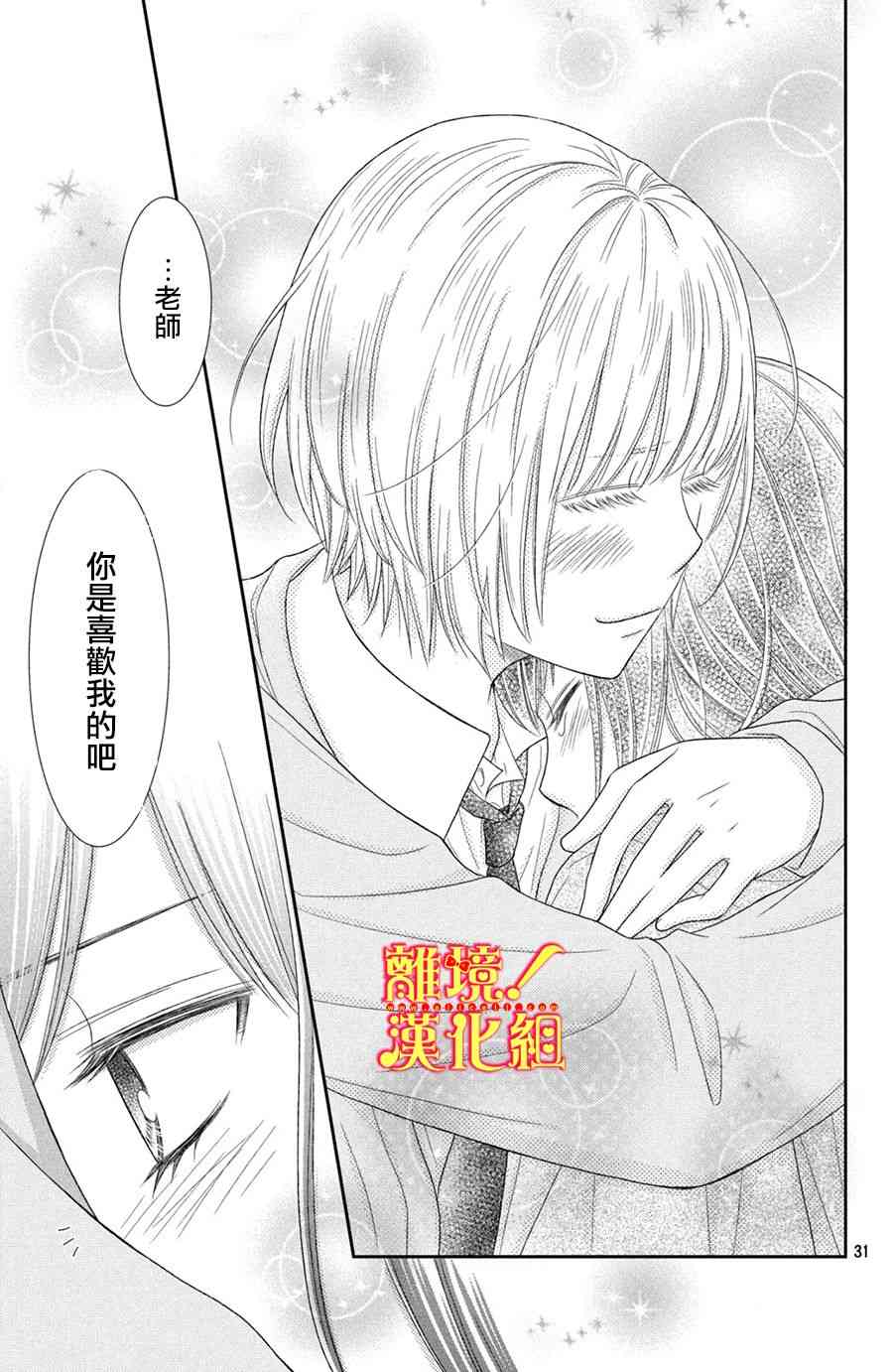 美少年、我不客气收下了 23话 第29页