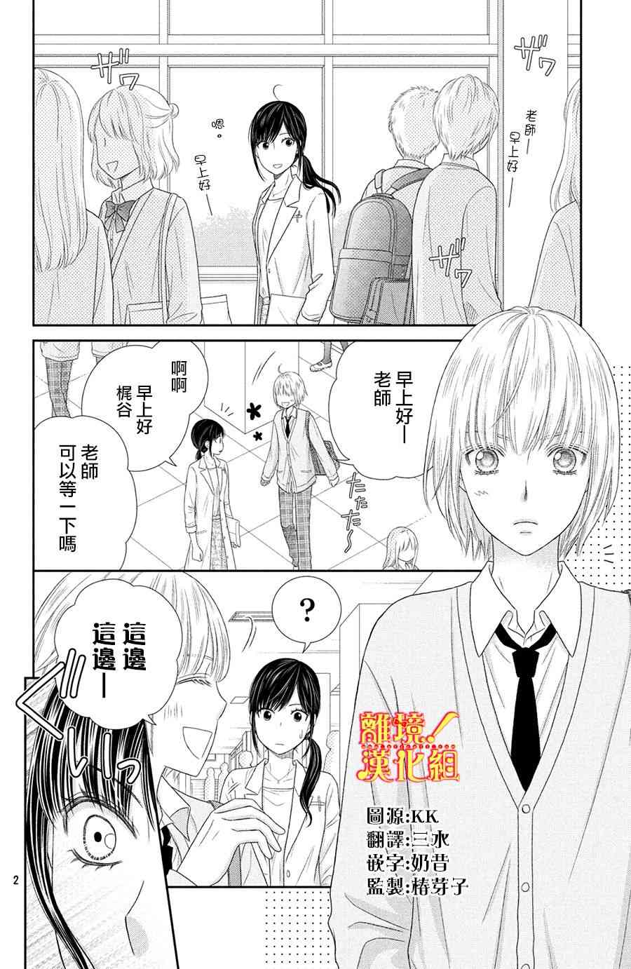 美少年、我不客气收下了 24话 第1页