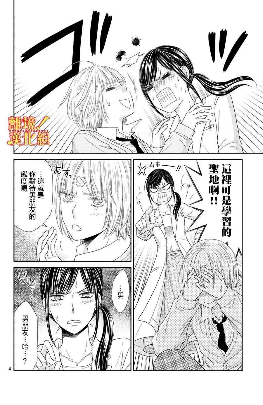 美少年、我不客气收下了 24话 第3页