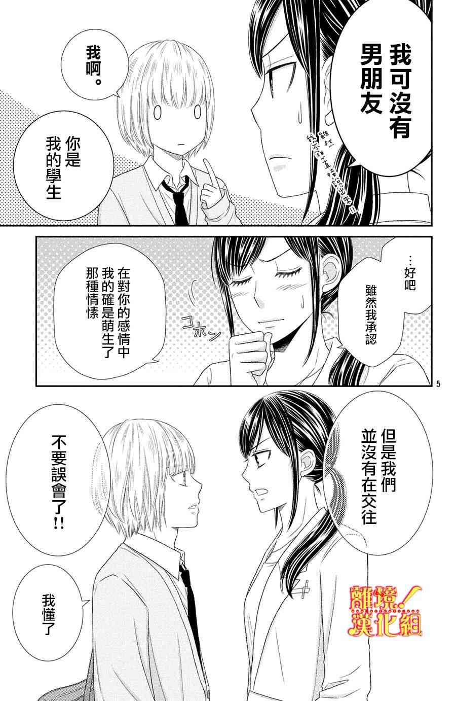 美少年、我不客气收下了 24话 第4页