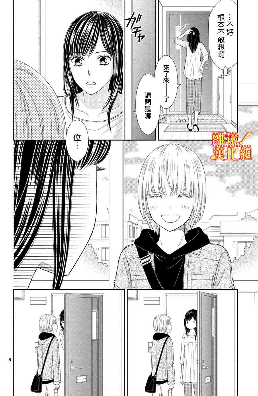 美少年、我不客气收下了 24话 第7页