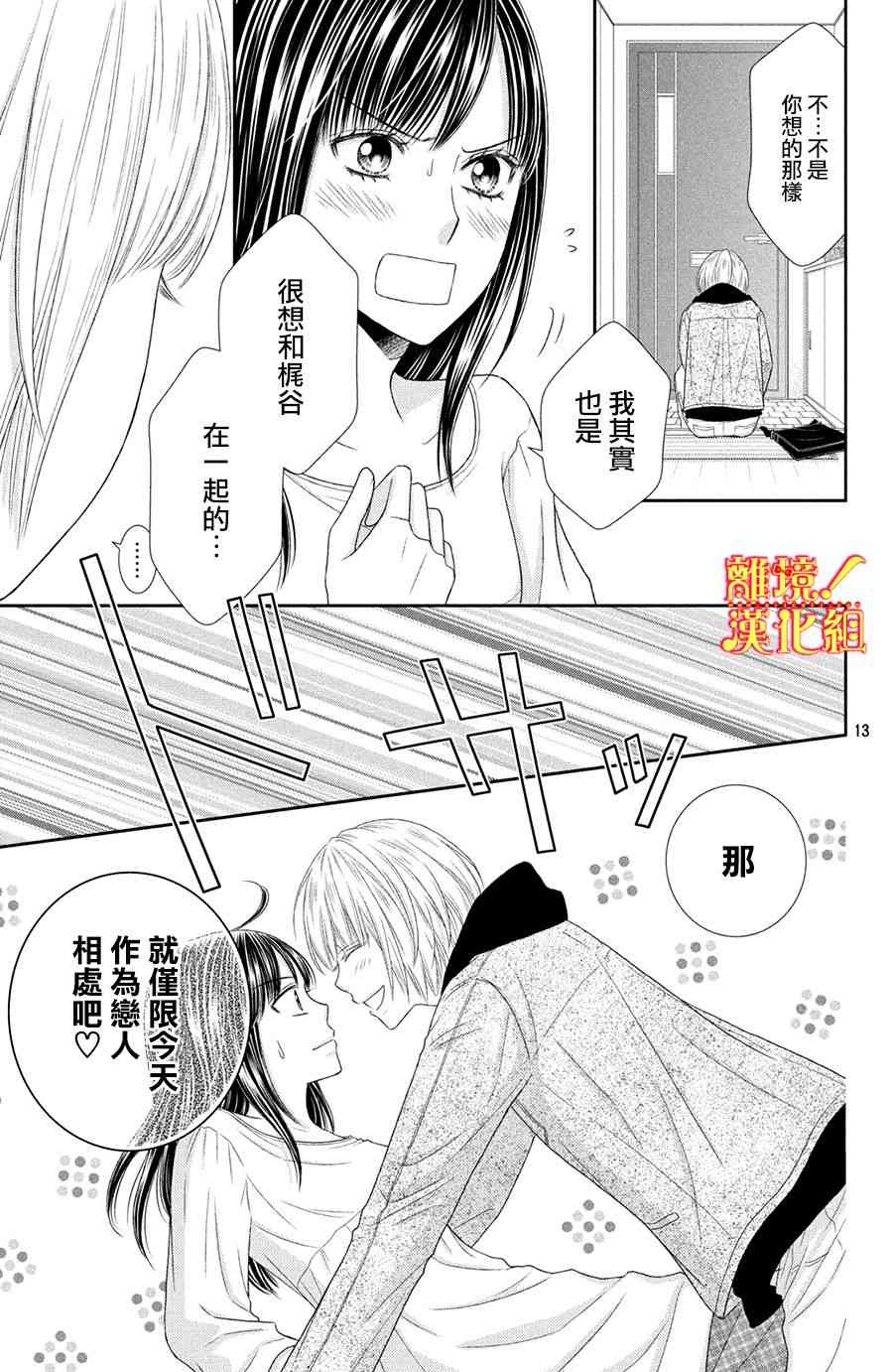 美少年、我不客气收下了 24话 第12页