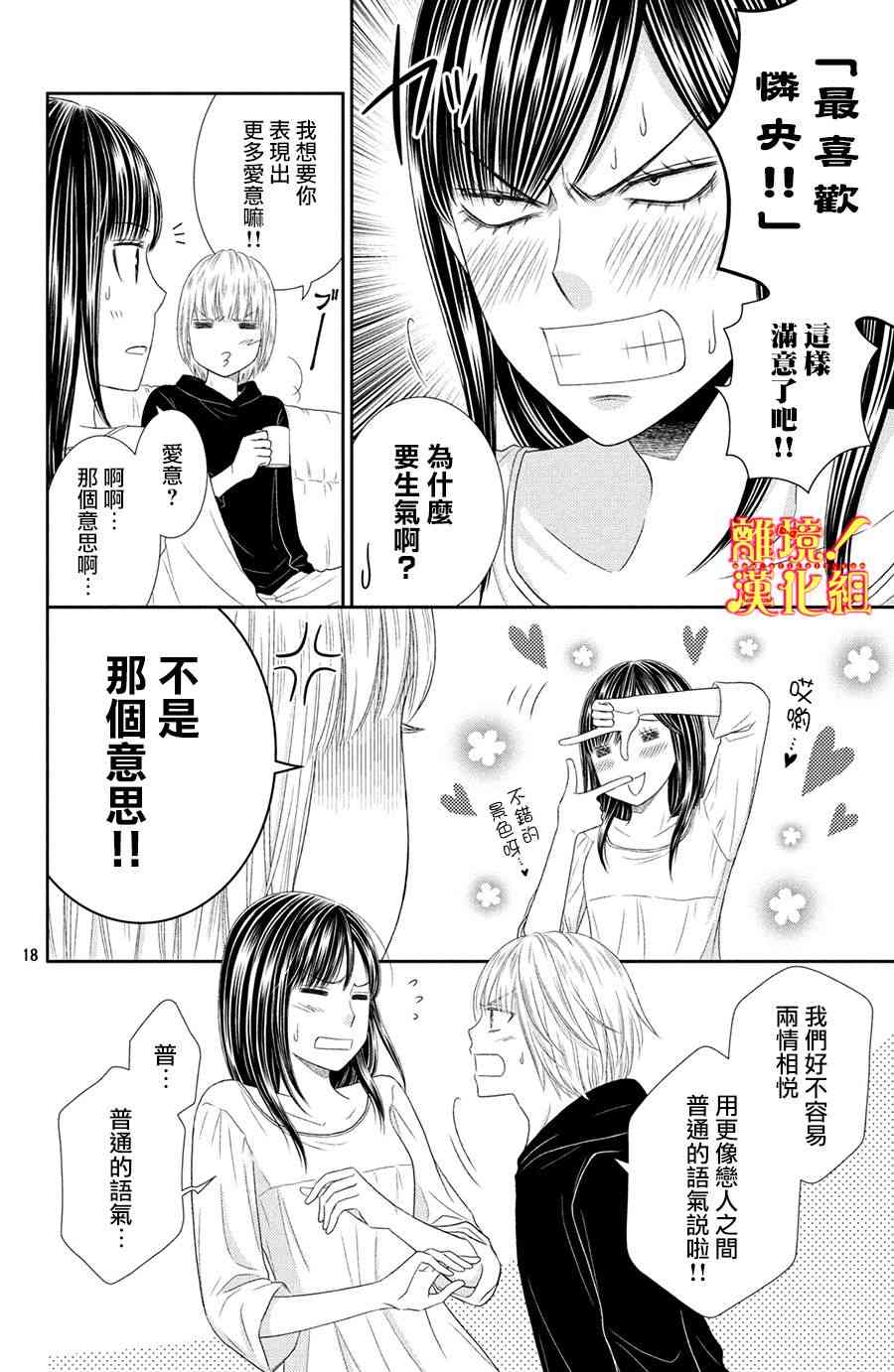 美少年、我不客气收下了 24话 第17页