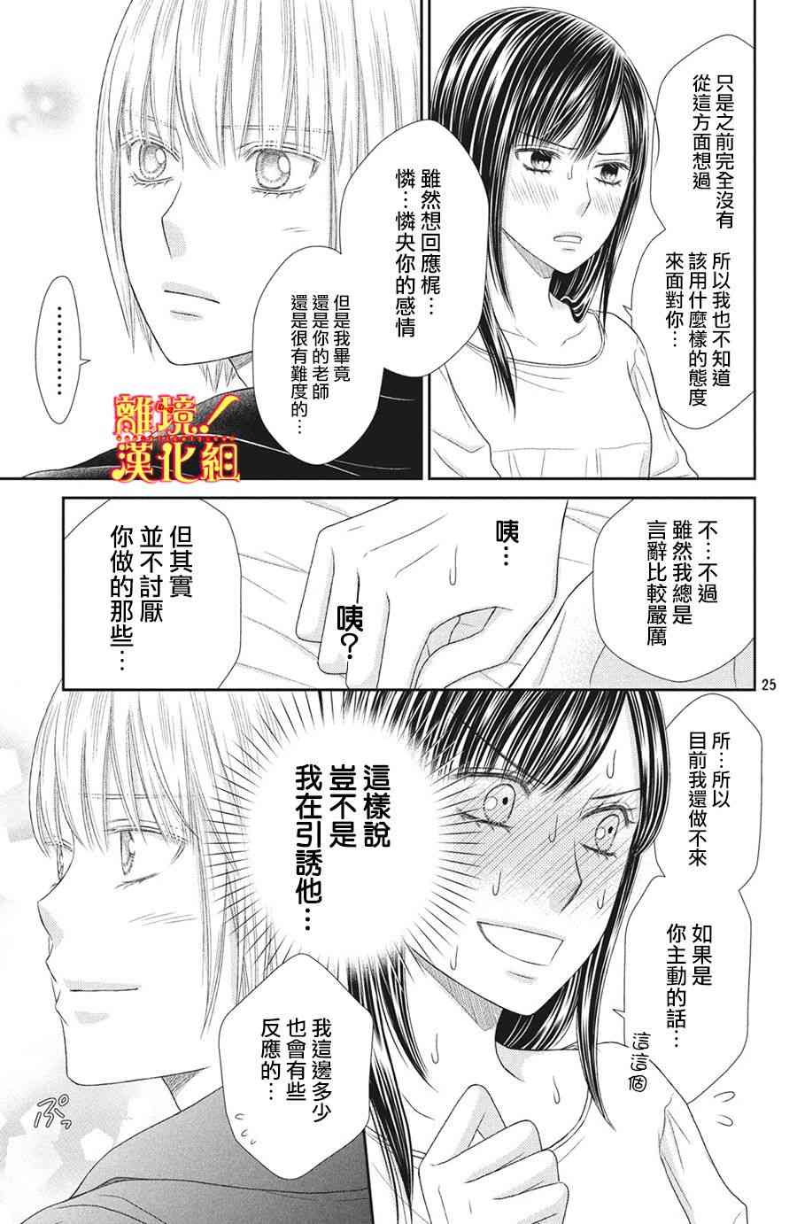 美少年、我不客气收下了 24话 第24页