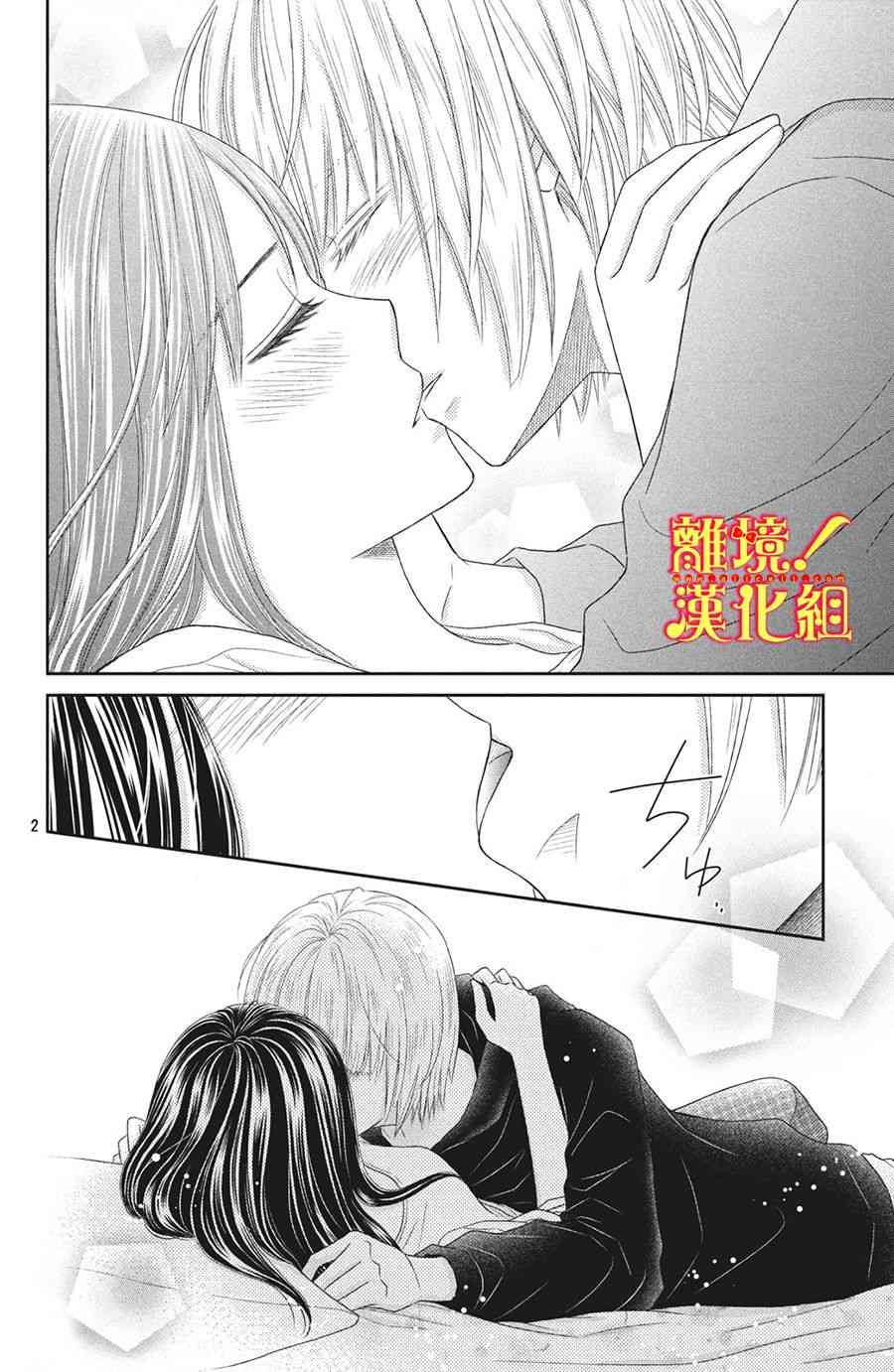 美少年、我不客气收下了 25话 第1页