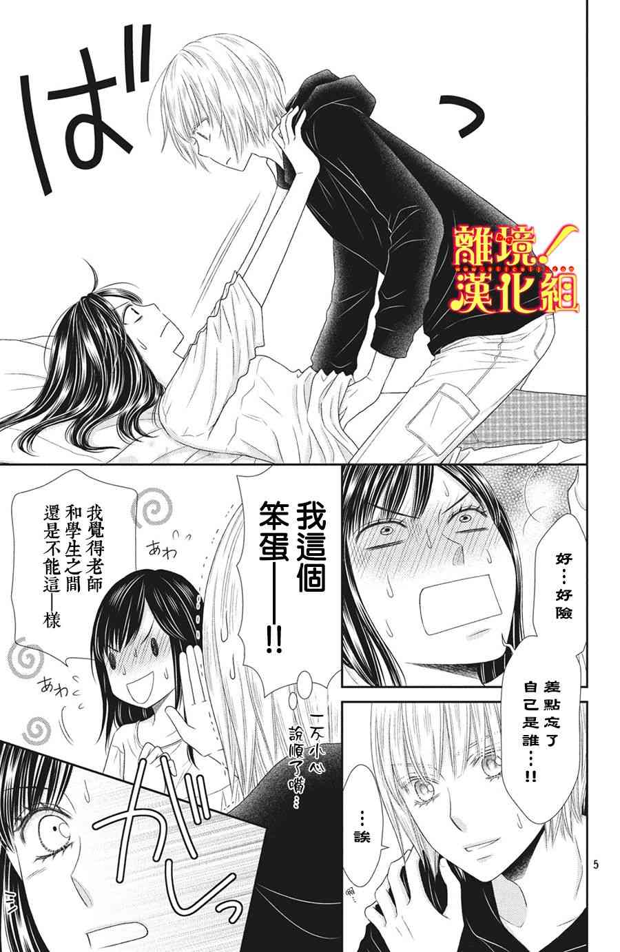 美少年、我不客气收下了 25话 第4页