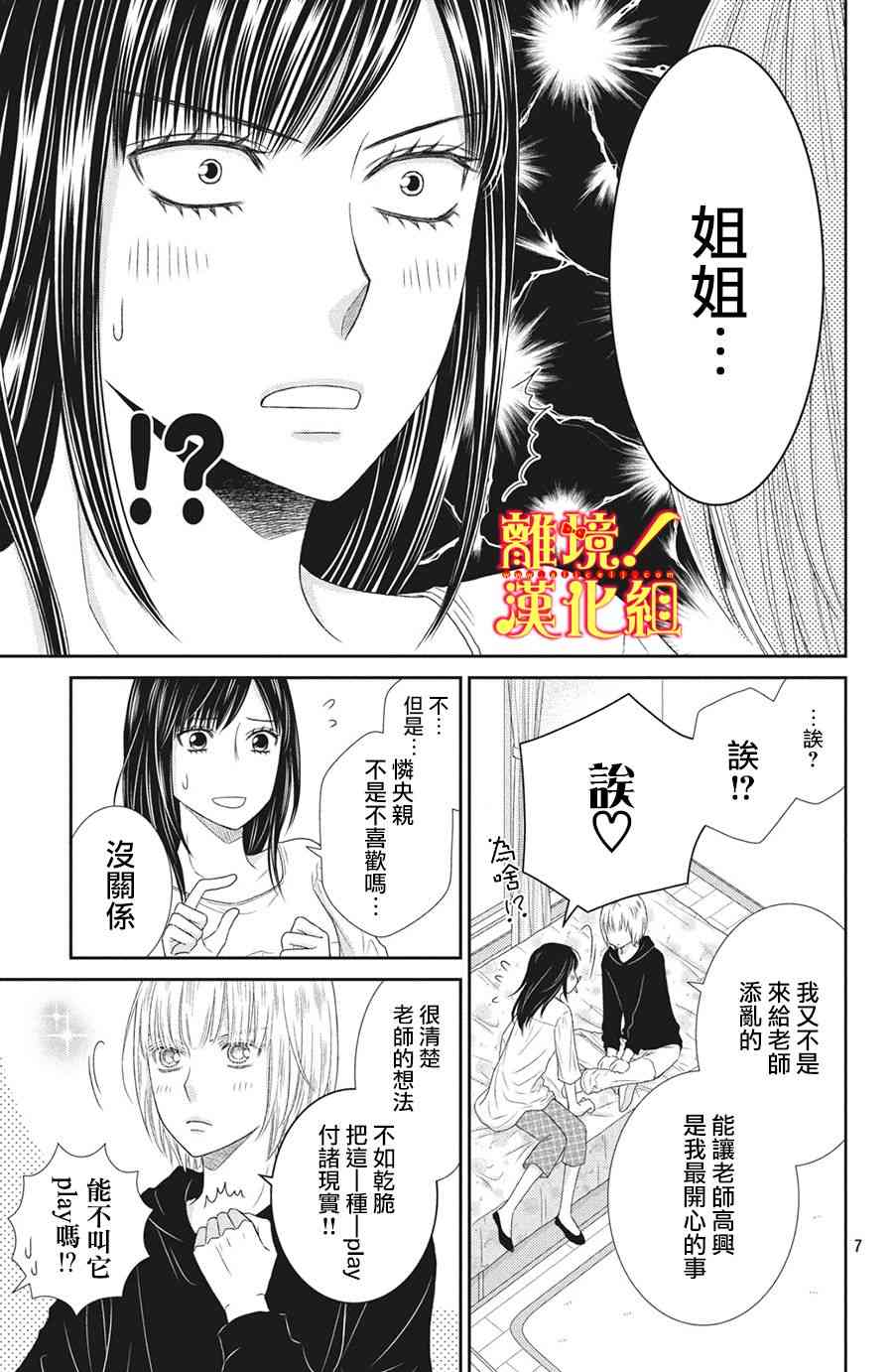 美少年、我不客气收下了 25话 第6页