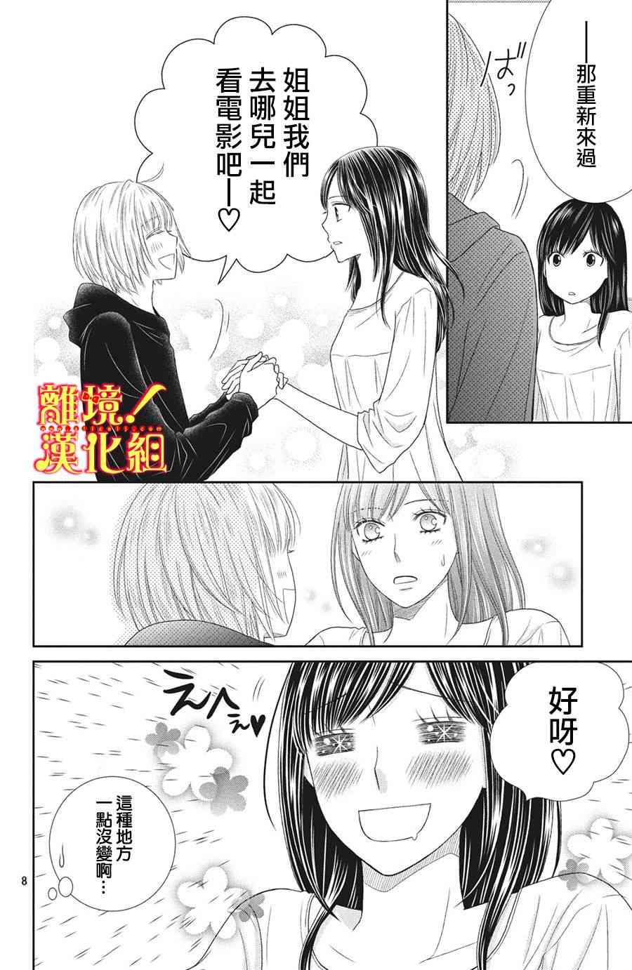 美少年、我不客气收下了 25话 第7页