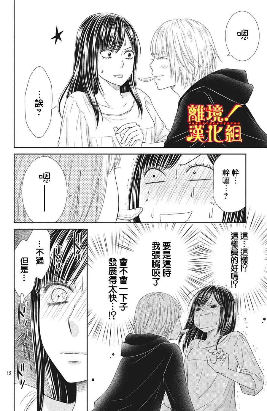 美少年、我不客气收下了 25话 第11页