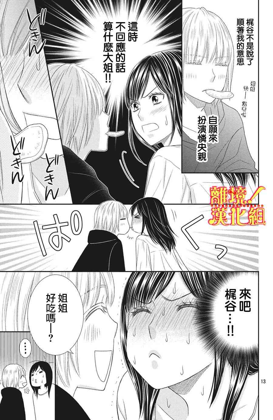 美少年、我不客气收下了 25话 第12页