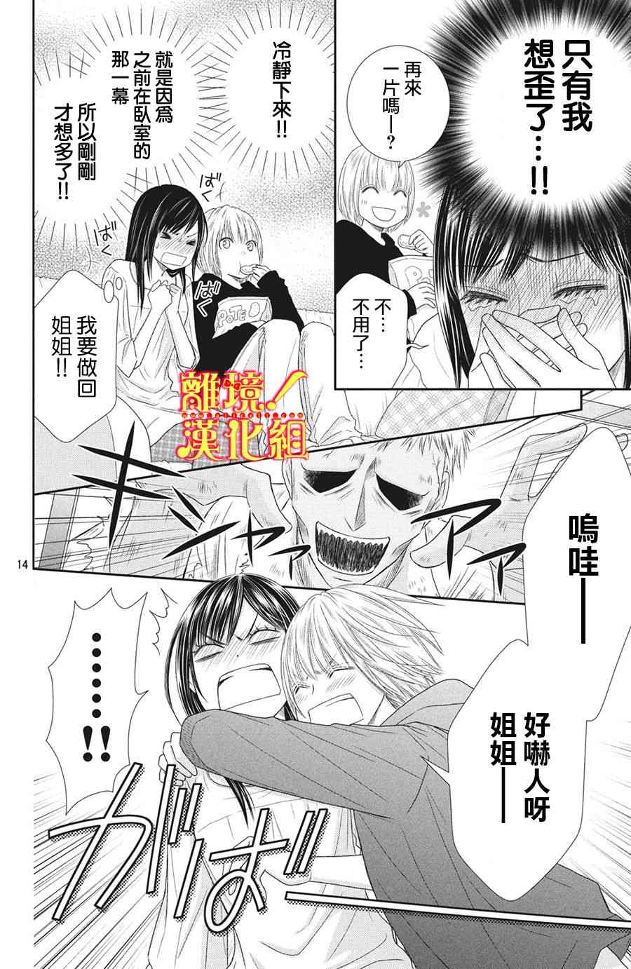 美少年、我不客气收下了 25话 第13页