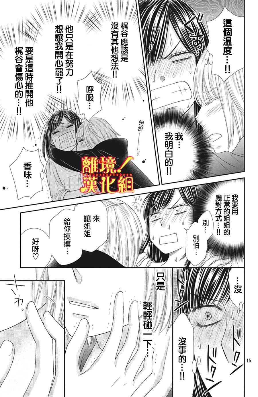 美少年、我不客气收下了 25话 第14页