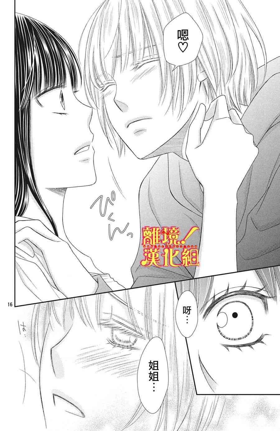 美少年、我不客气收下了 25话 第15页