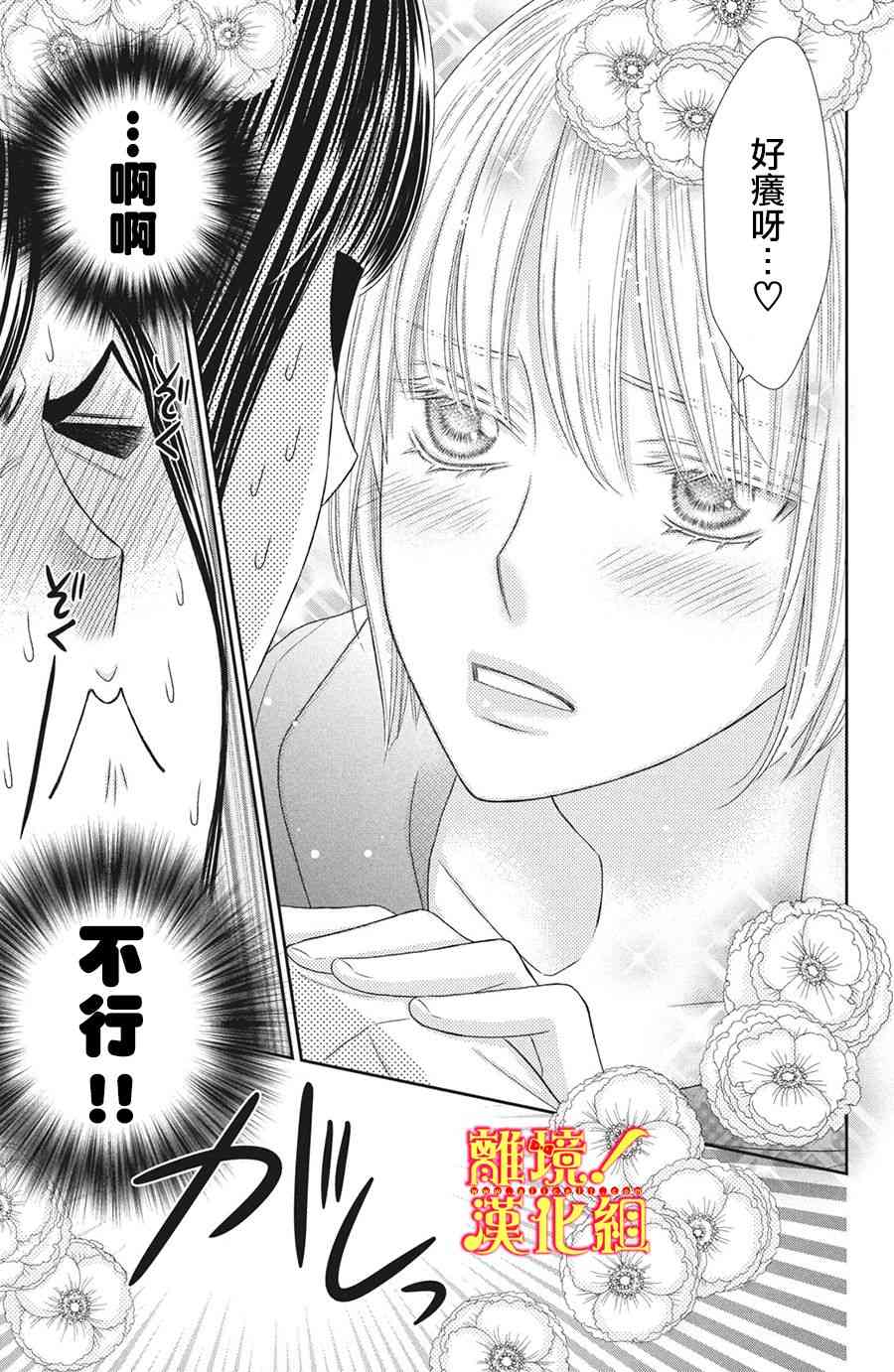 美少年、我不客气收下了 25话 第16页