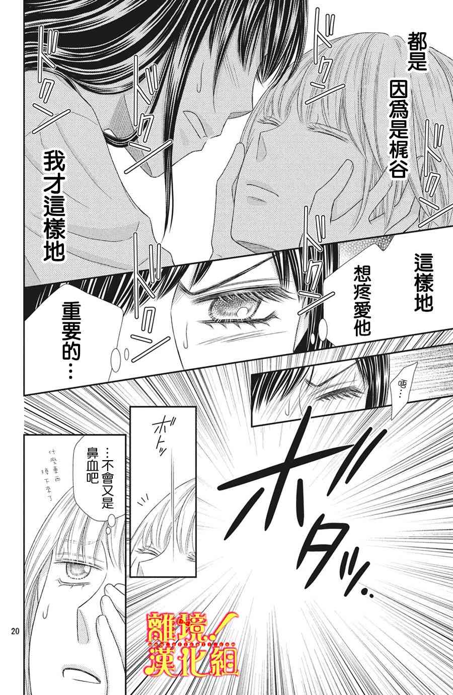 美少年、我不客气收下了 25话 第19页