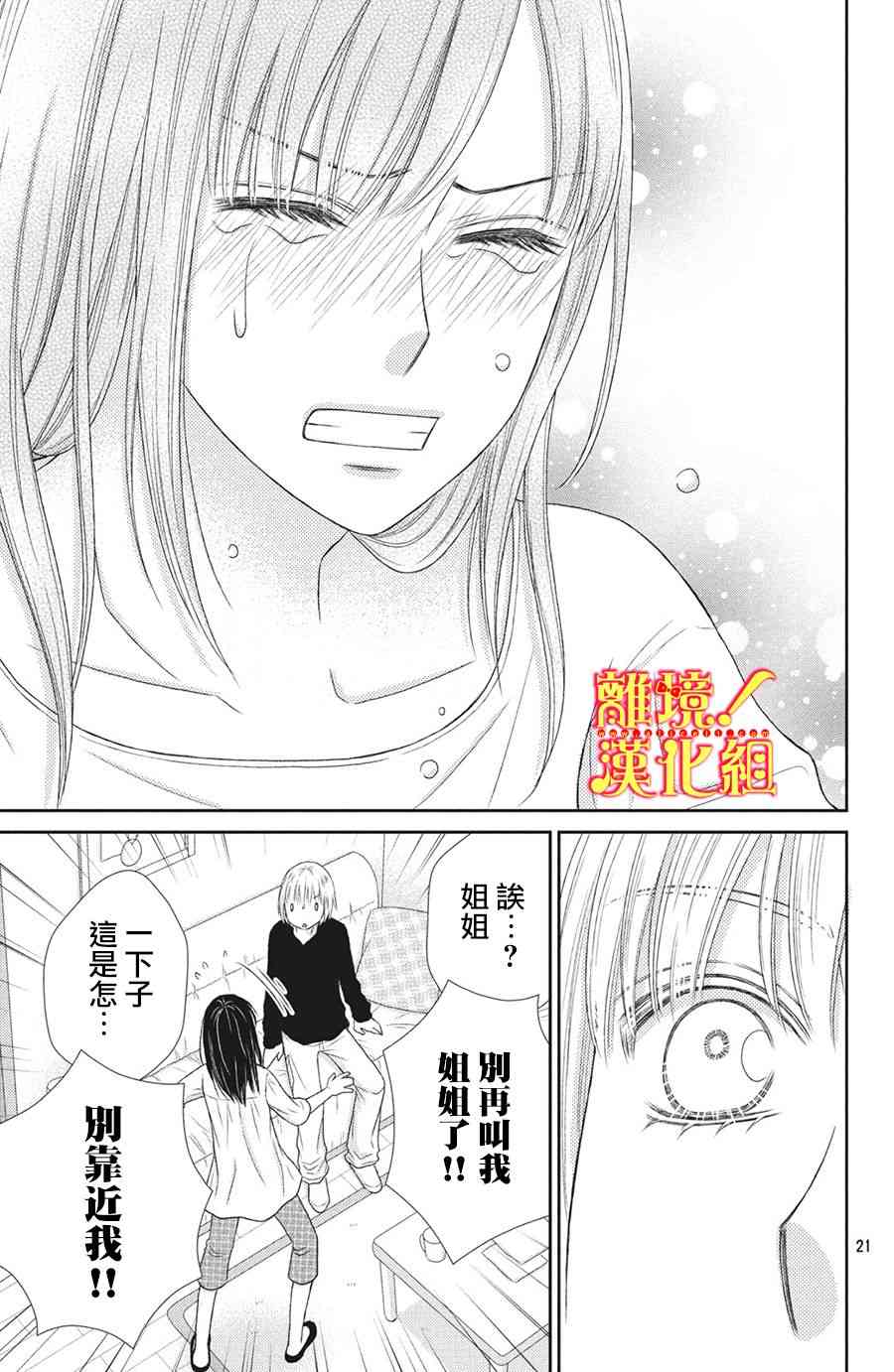 美少年、我不客气收下了 25话 第20页