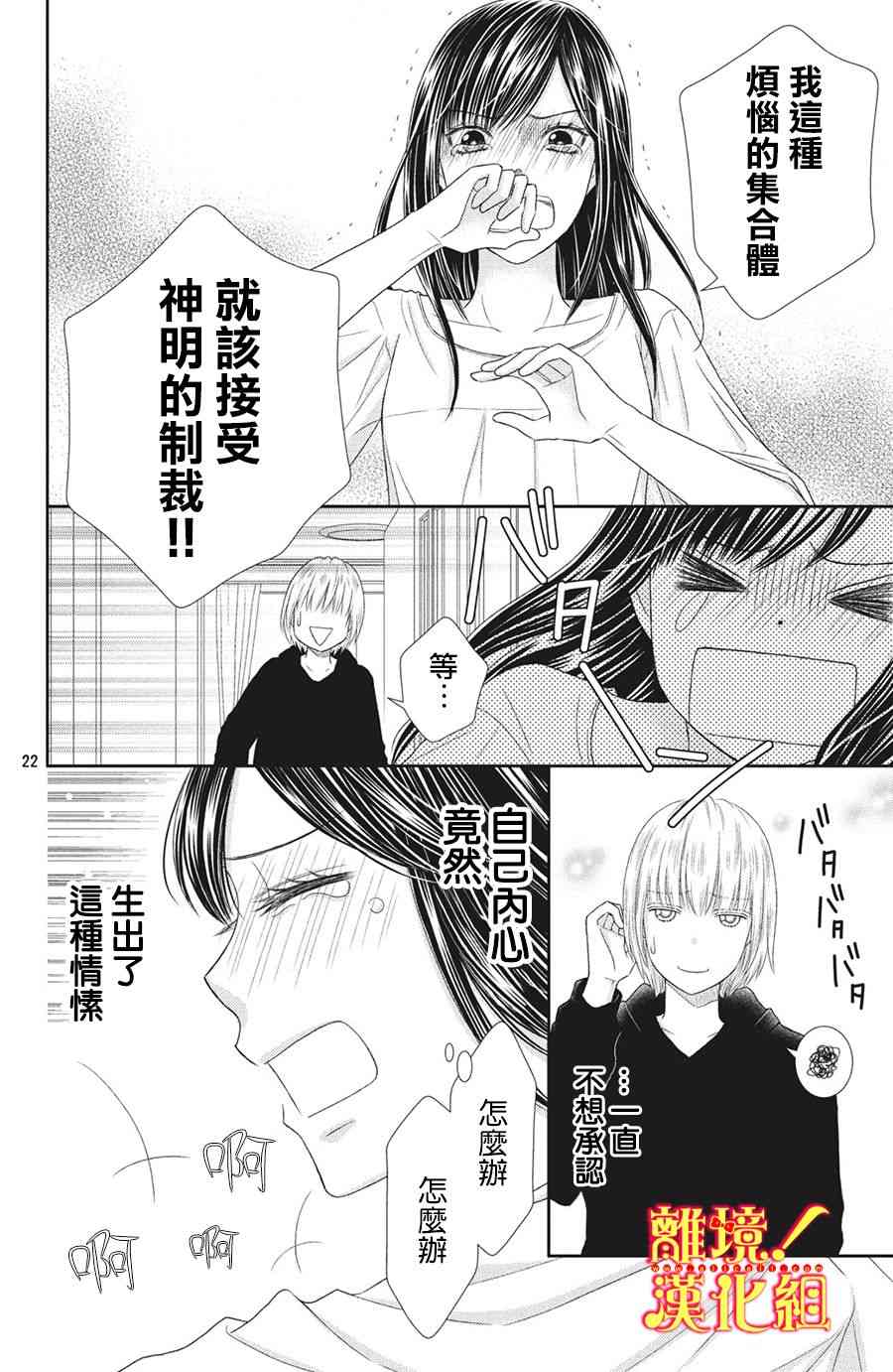 美少年、我不客气收下了 25话 第21页