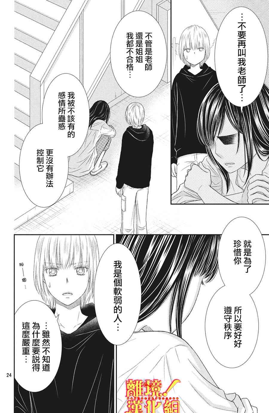 美少年、我不客气收下了 25话 第23页