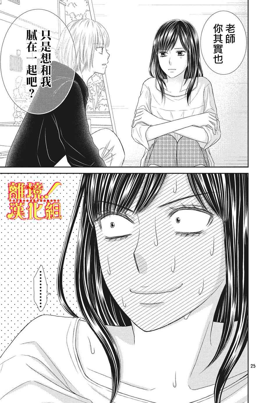 美少年、我不客气收下了 25话 第24页