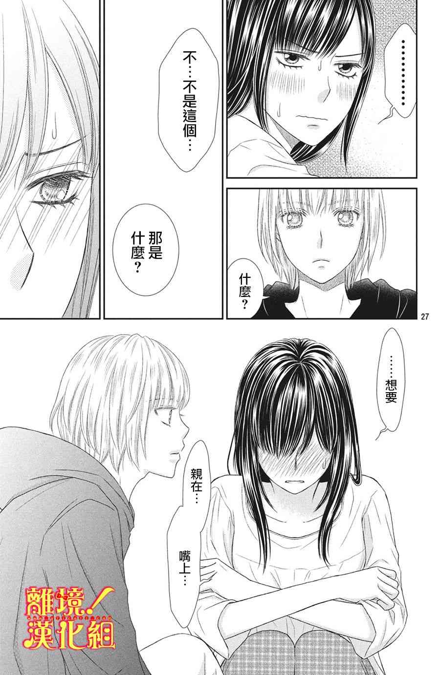 美少年、我不客气收下了 25话 第26页