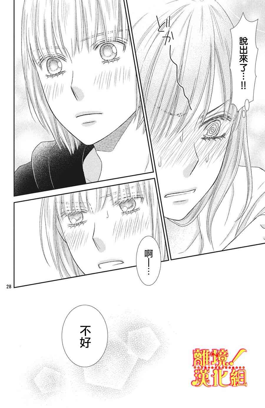 美少年、我不客气收下了 25话 第27页