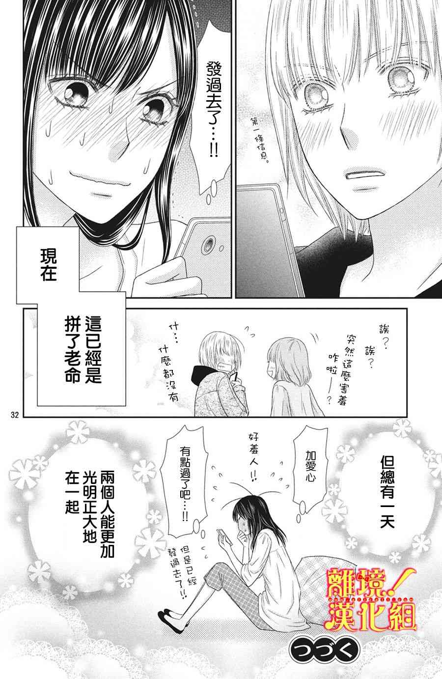 美少年、我不客气收下了 25话 第31页