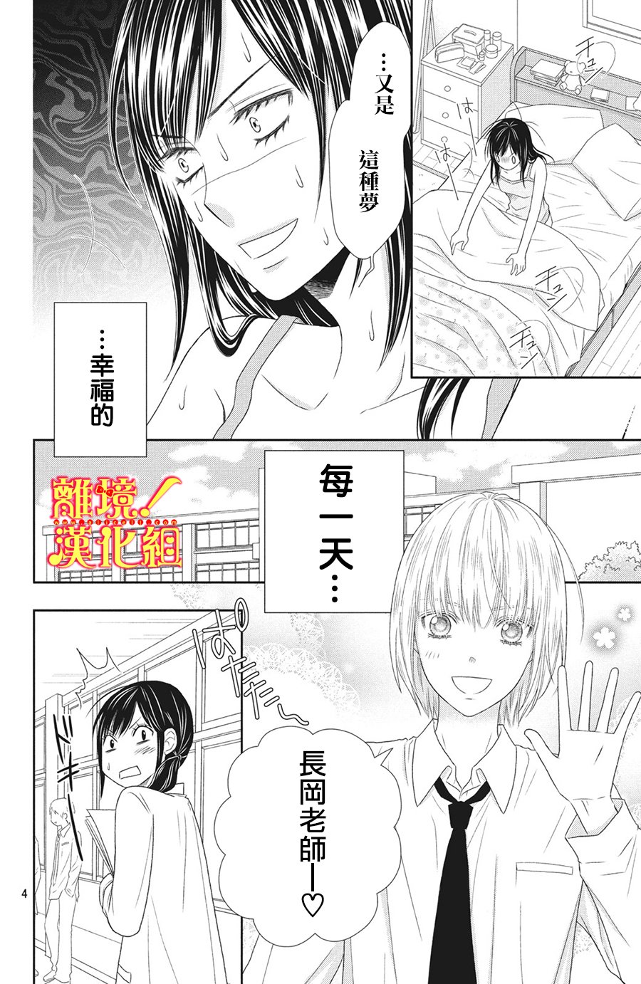 美少年、我不客气收下了 26话 第3页