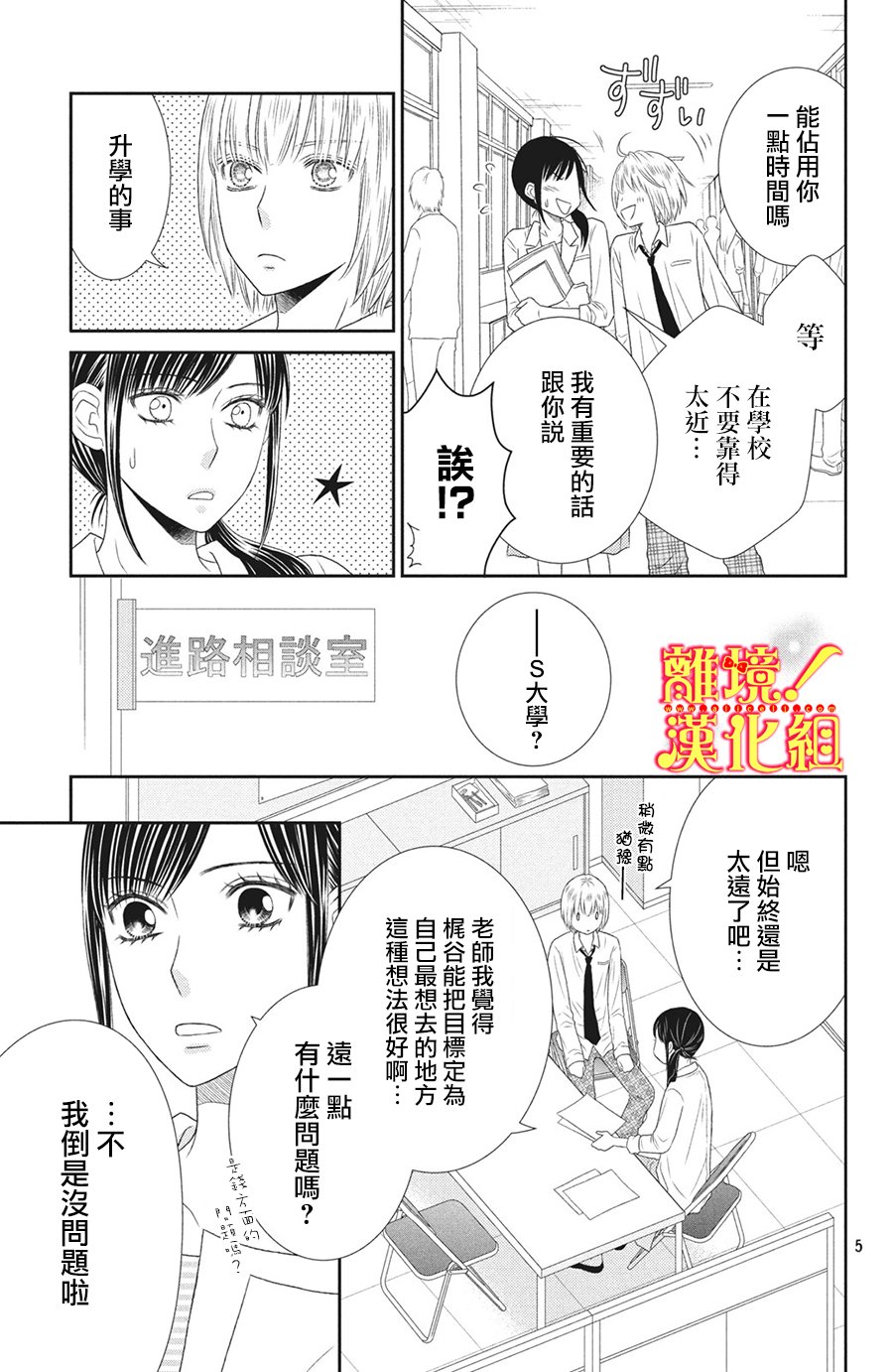 美少年、我不客气收下了 26话 第4页