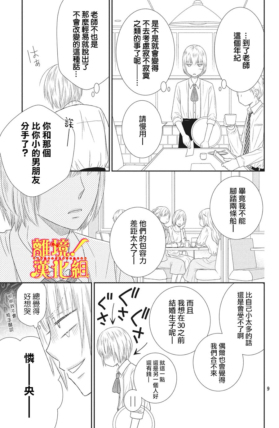 美少年、我不客气收下了 26话 第8页