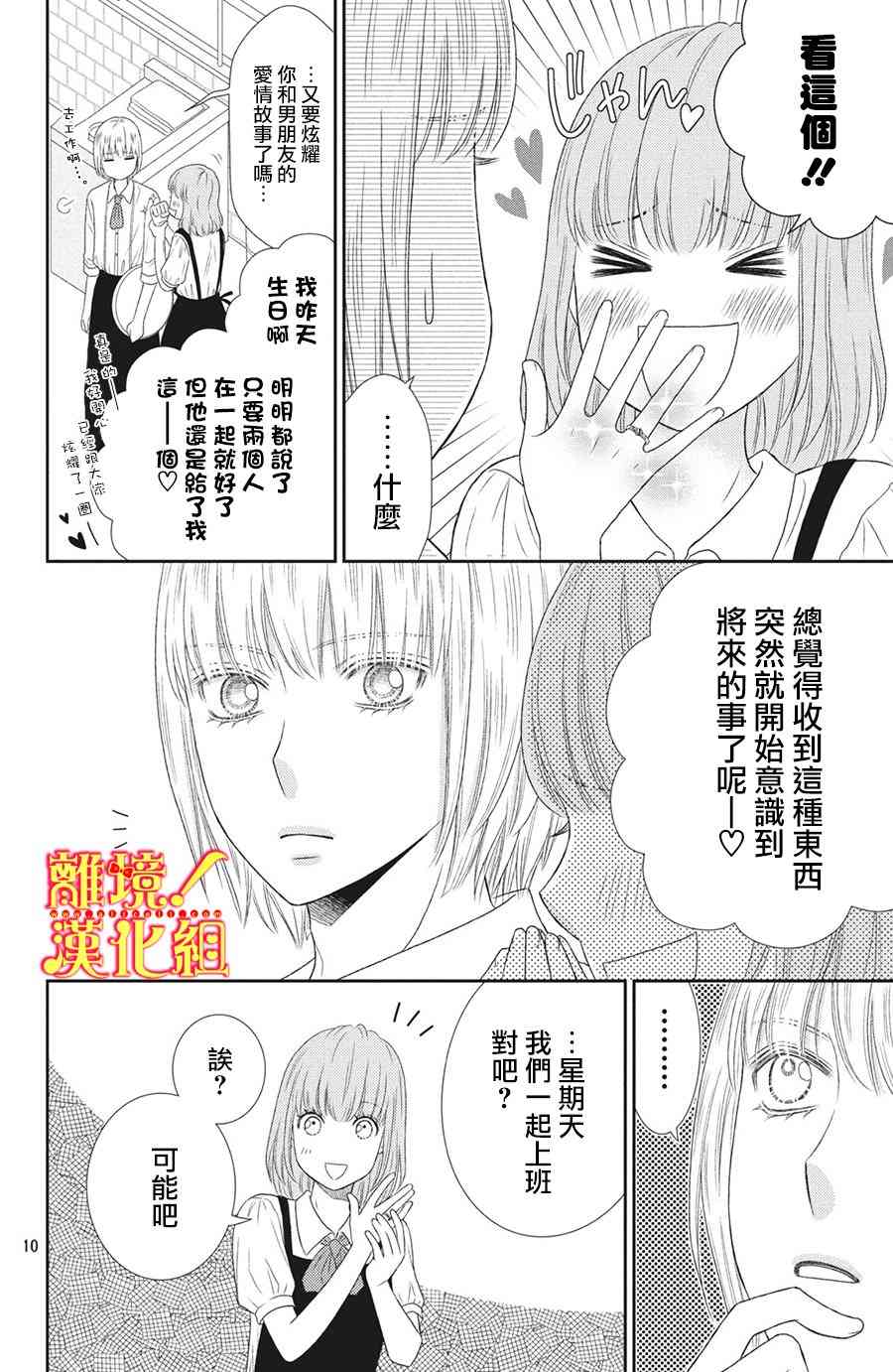 美少年、我不客气收下了 26话 第9页