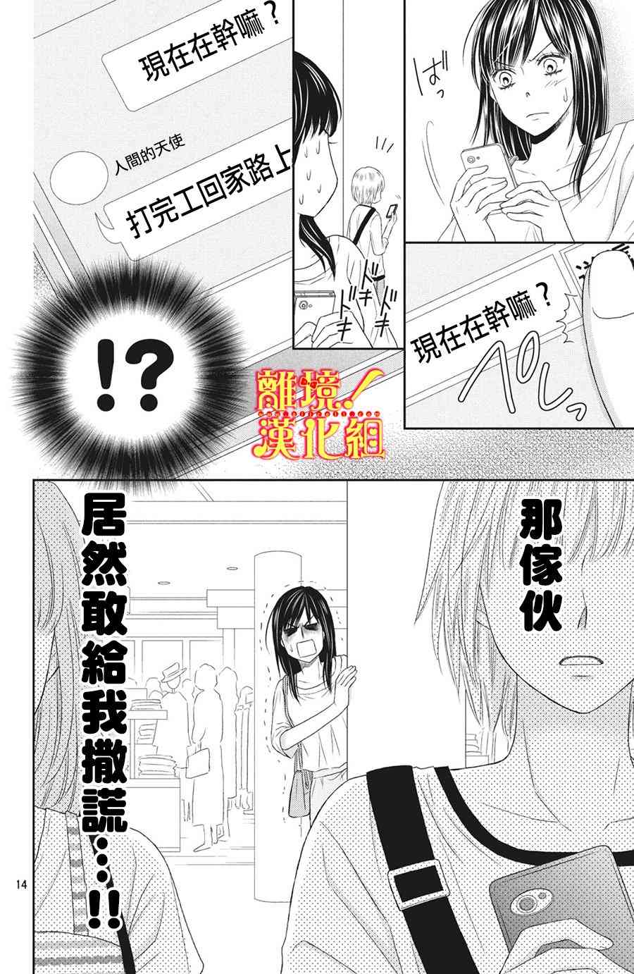 美少年、我不客气收下了 26话 第13页