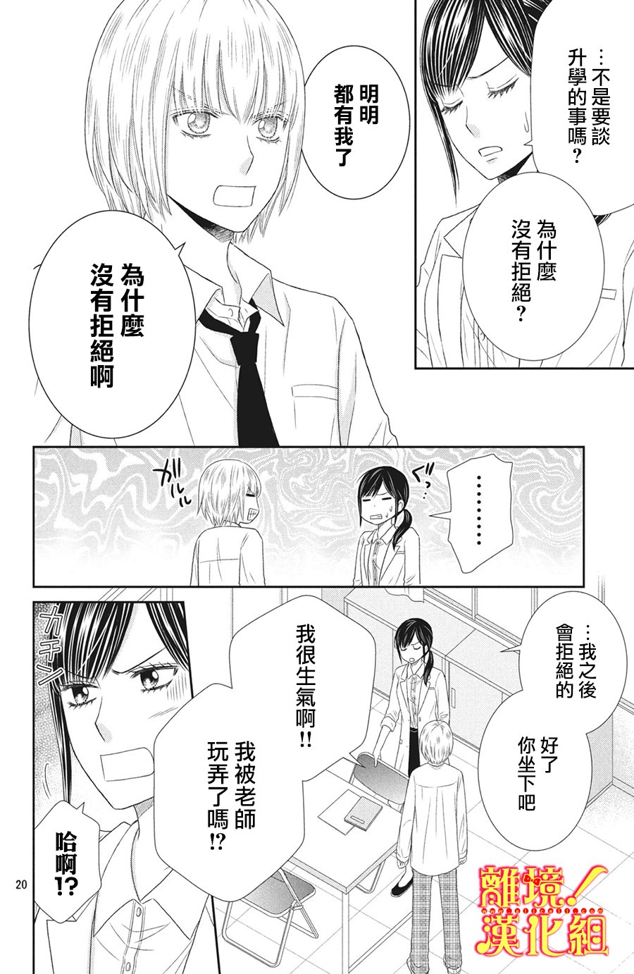 美少年、我不客气收下了 26话 第19页