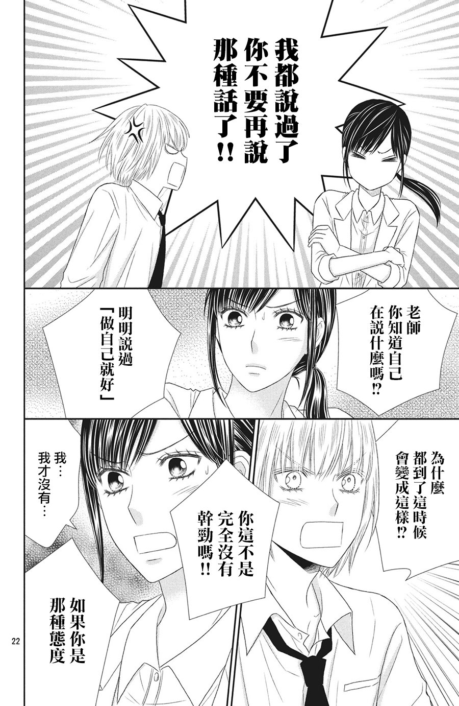 美少年、我不客气收下了 26话 第21页