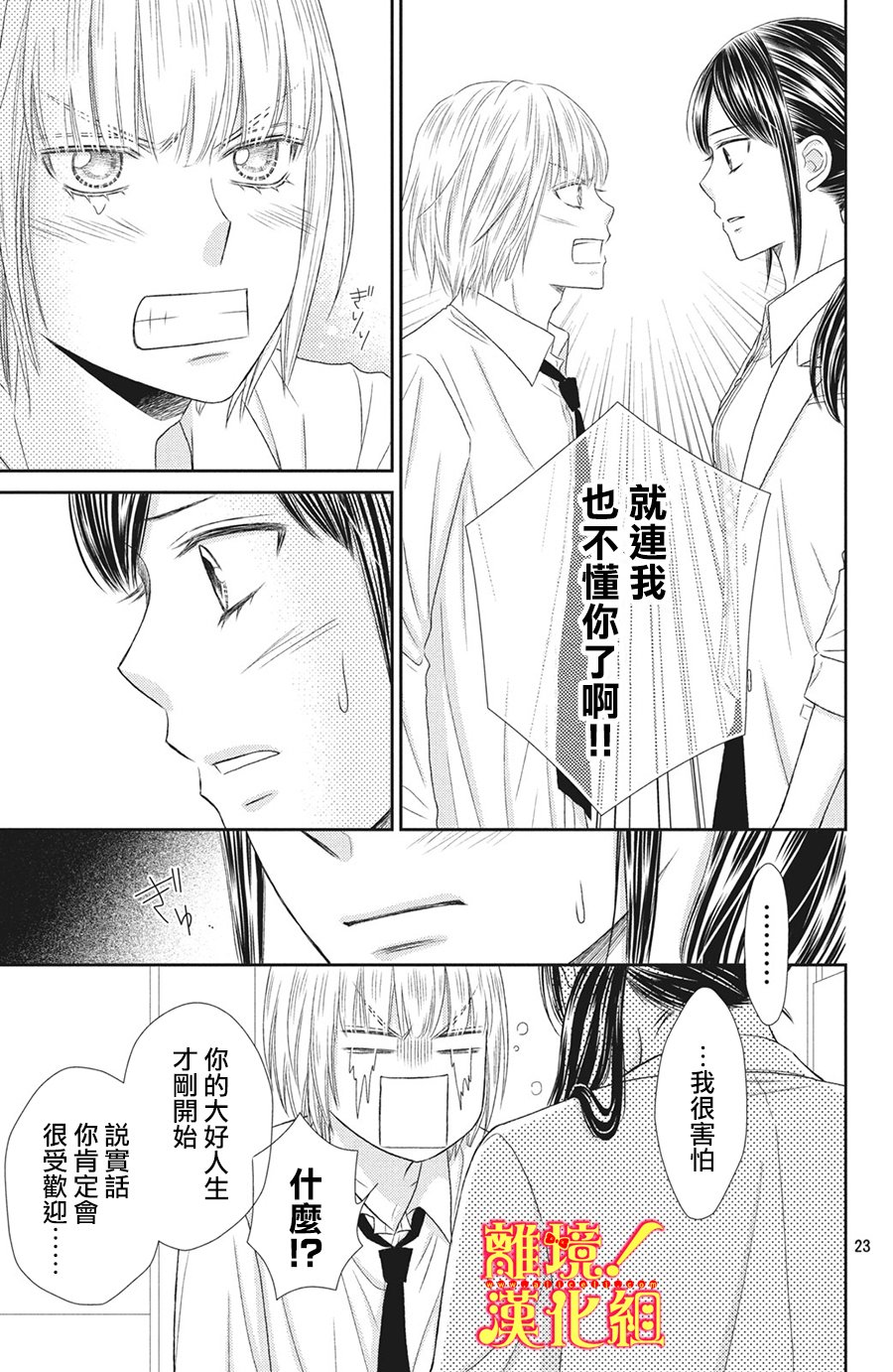 美少年、我不客气收下了 26话 第22页