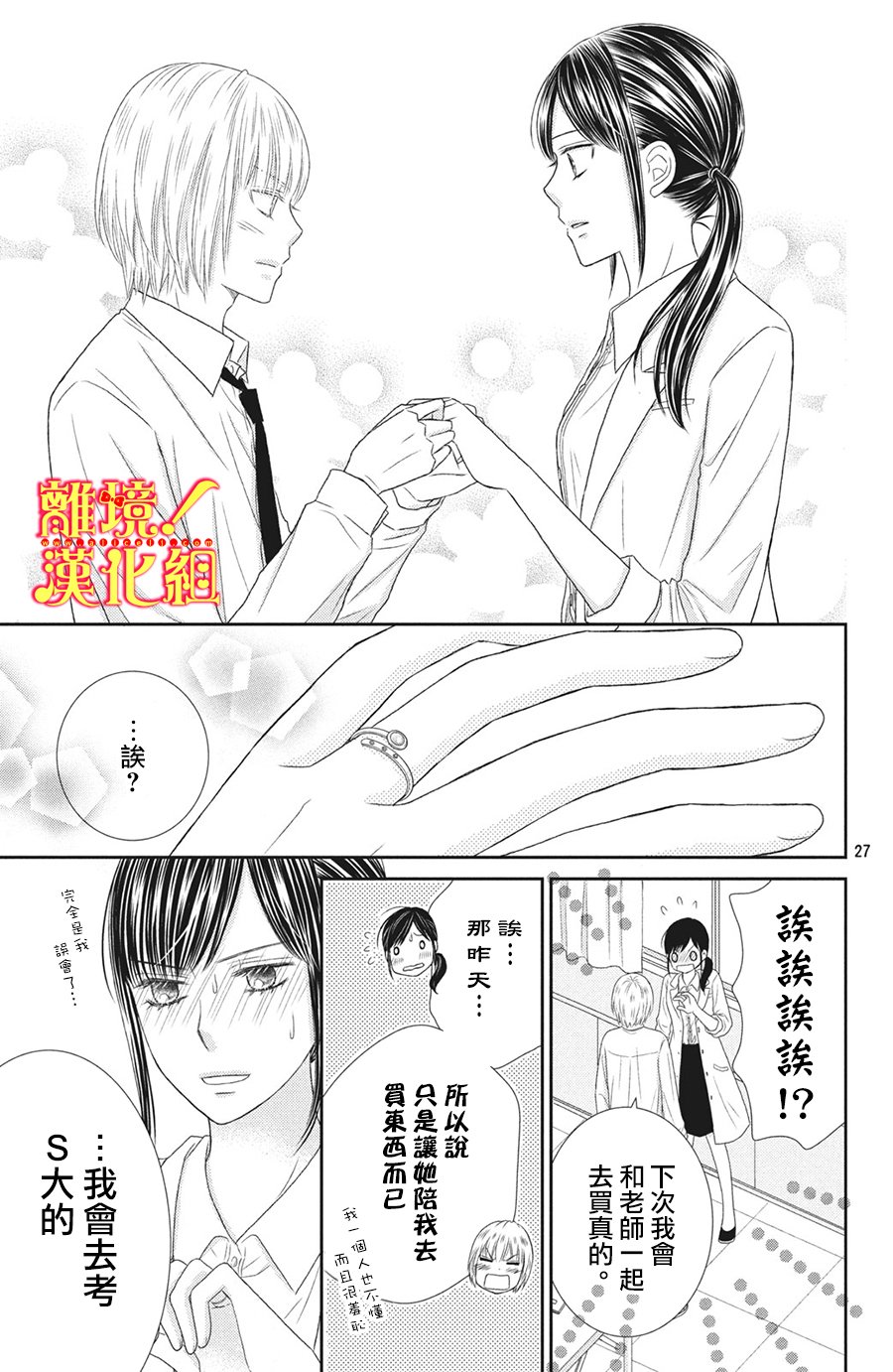 美少年、我不客气收下了 26话 第26页