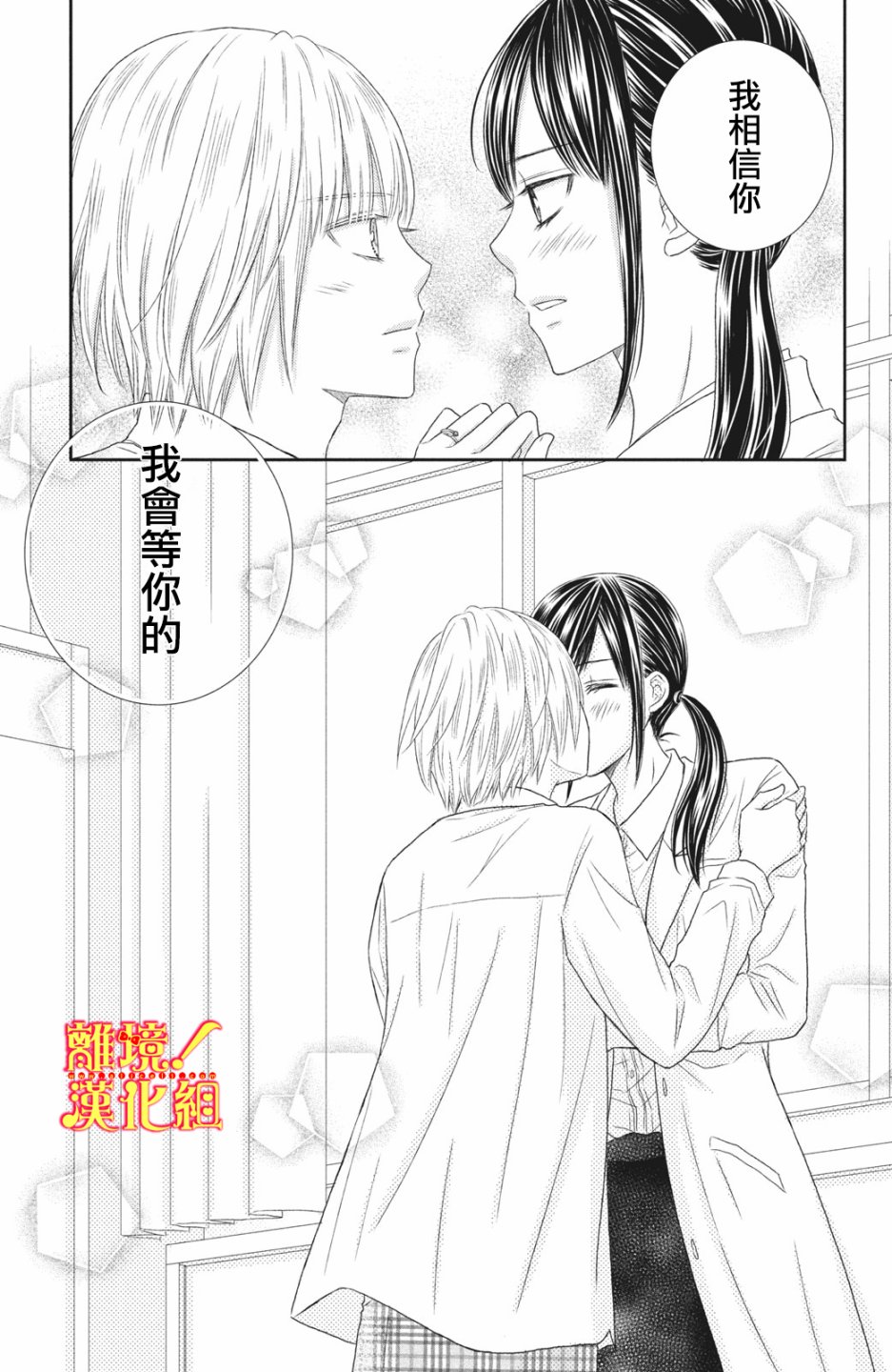 美少年、我不客气收下了 26话 第28页