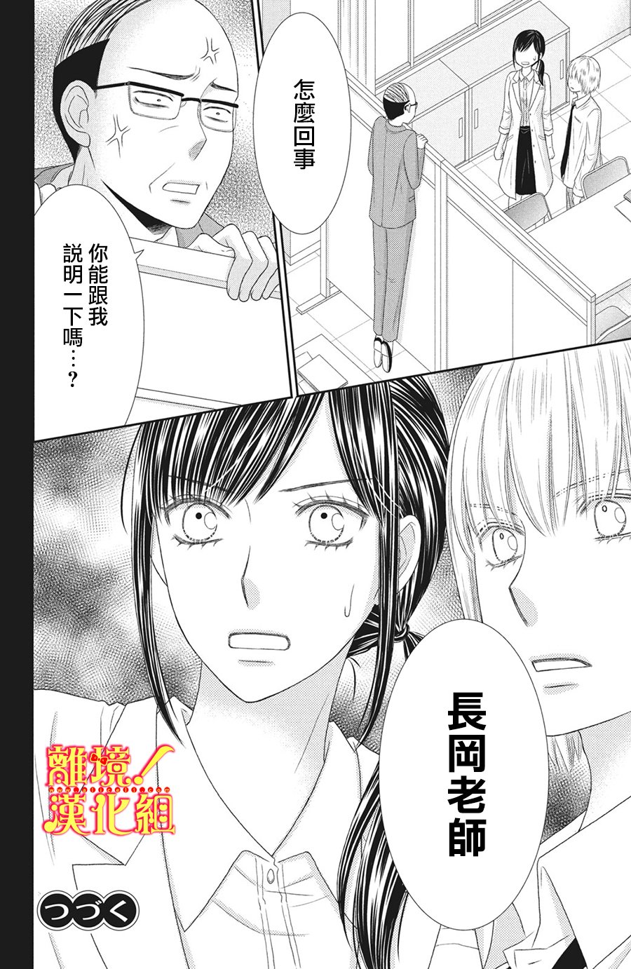 美少年、我不客气收下了 26话 第31页