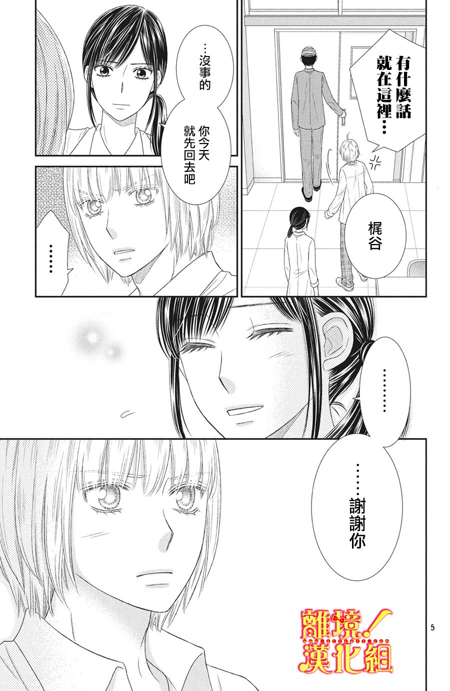 美少年、我不客气收下了 27话 第4页