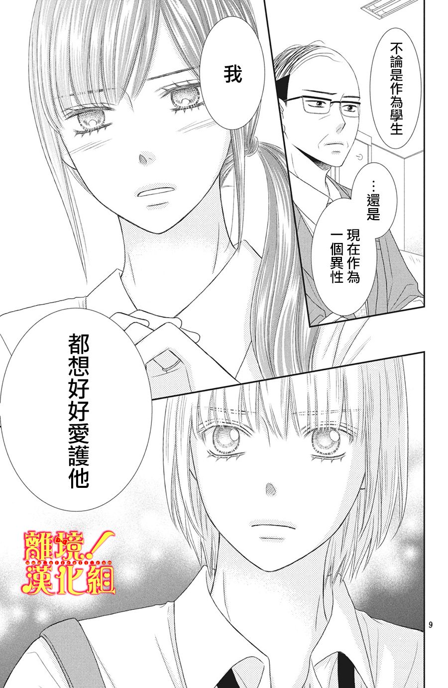 美少年、我不客气收下了 27话 第8页