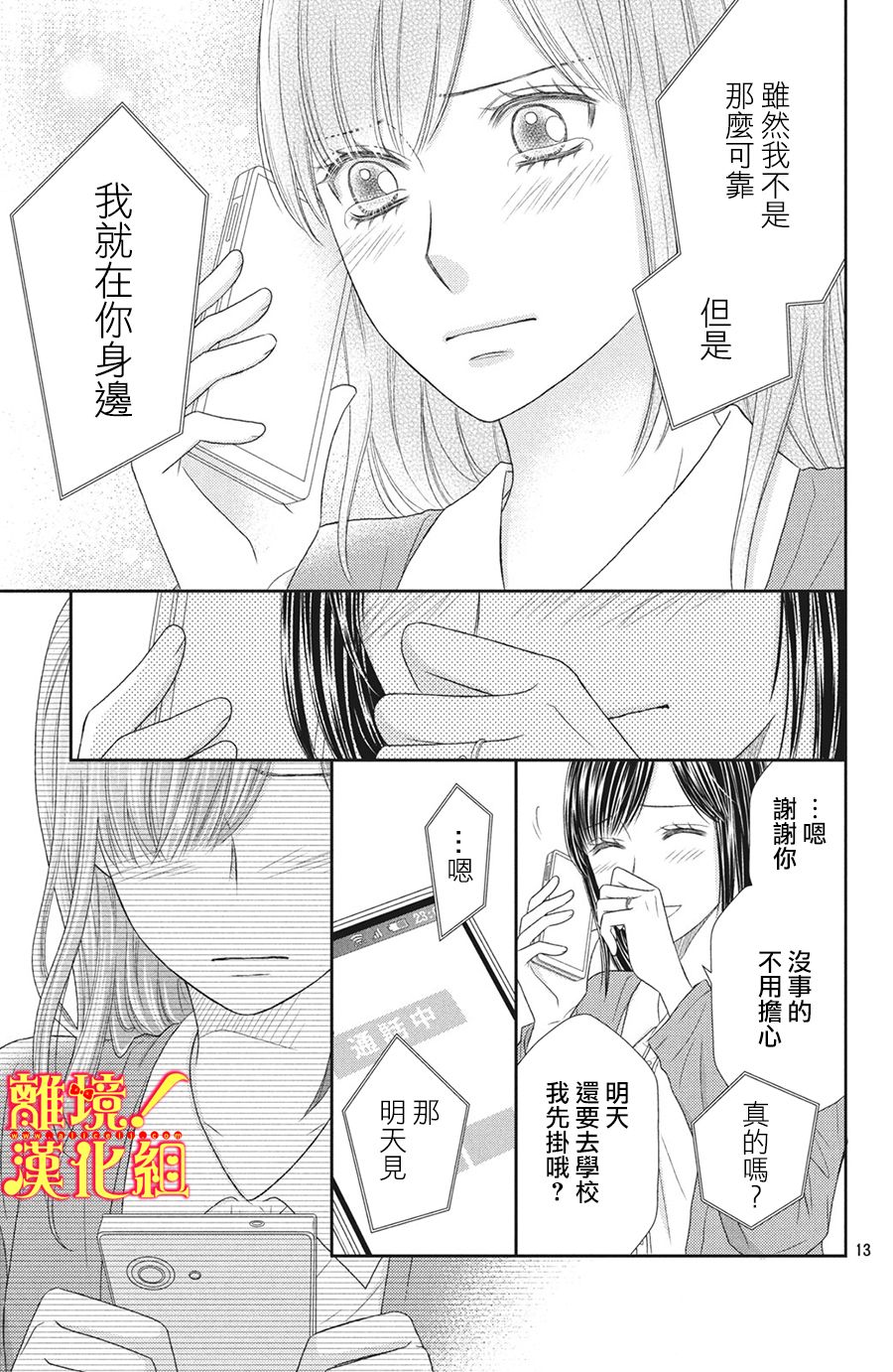 美少年、我不客气收下了 27话 第12页