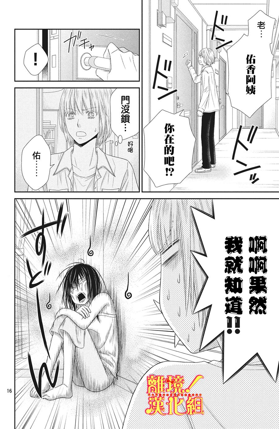 美少年、我不客气收下了 27话 第15页