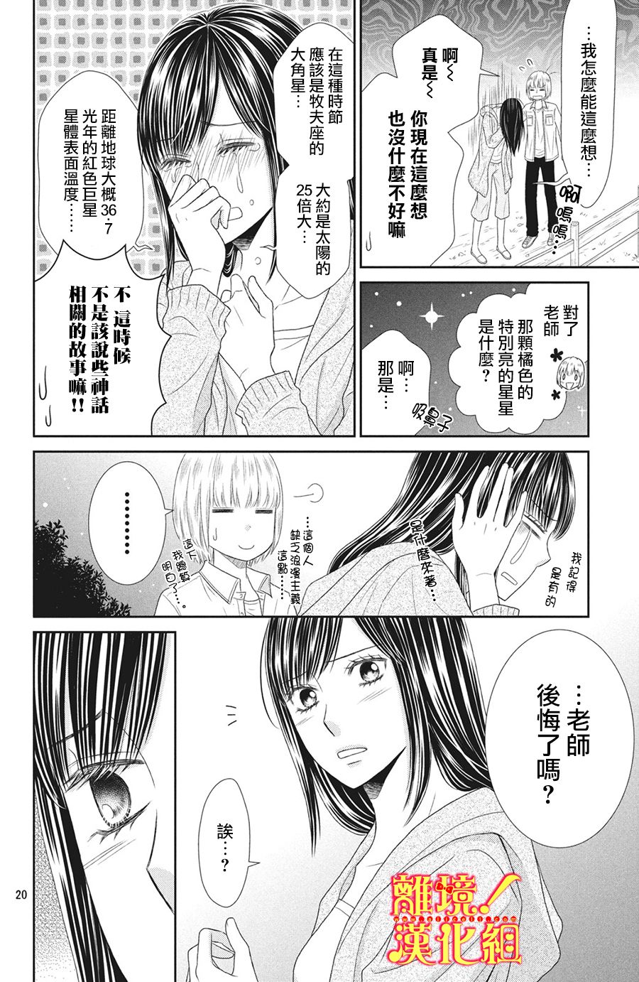 美少年、我不客气收下了 27话 第19页