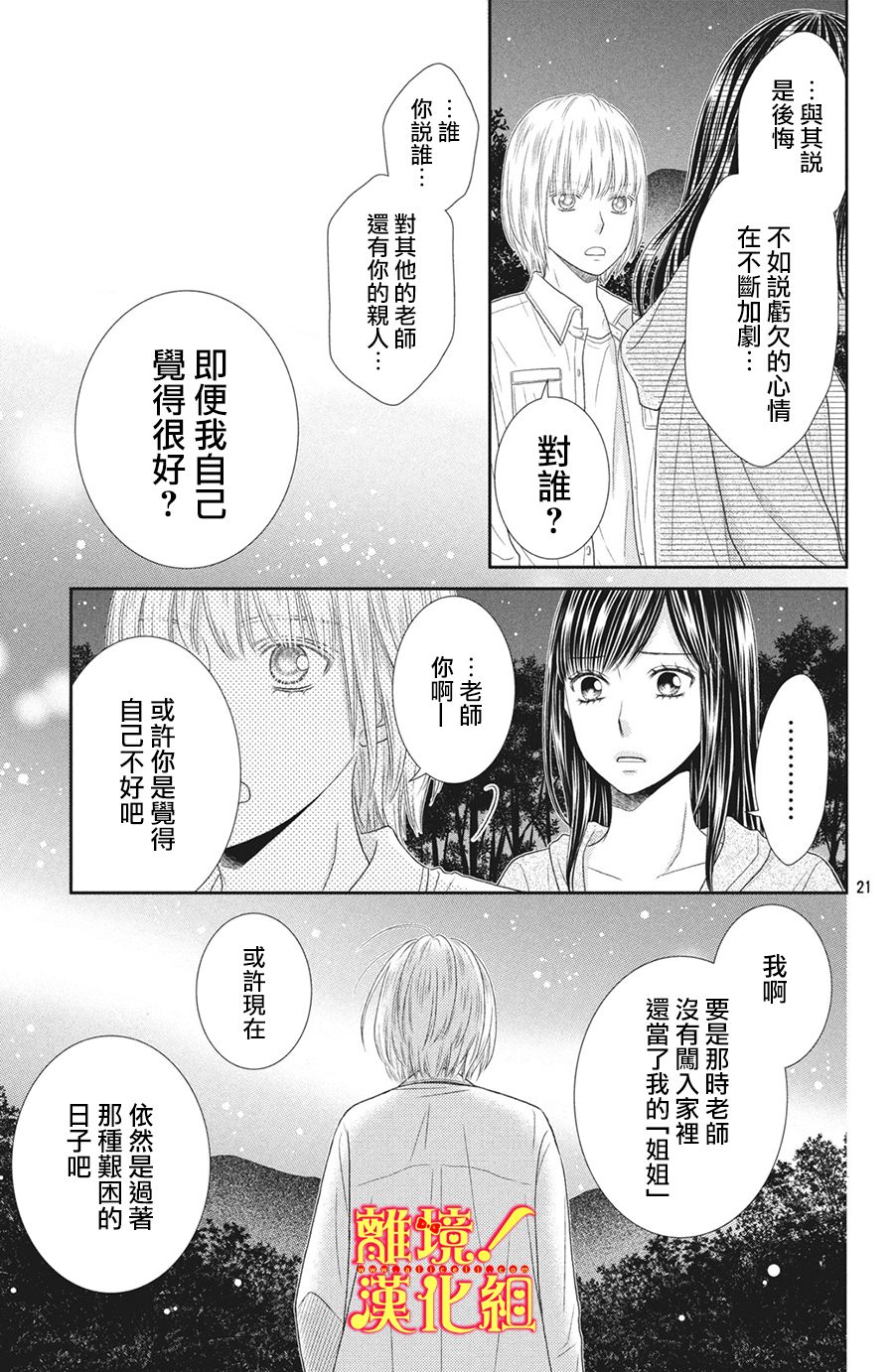 美少年、我不客气收下了 27话 第20页