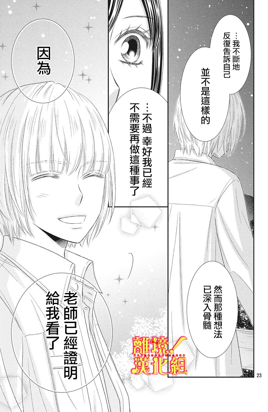 美少年、我不客气收下了 27话 第22页