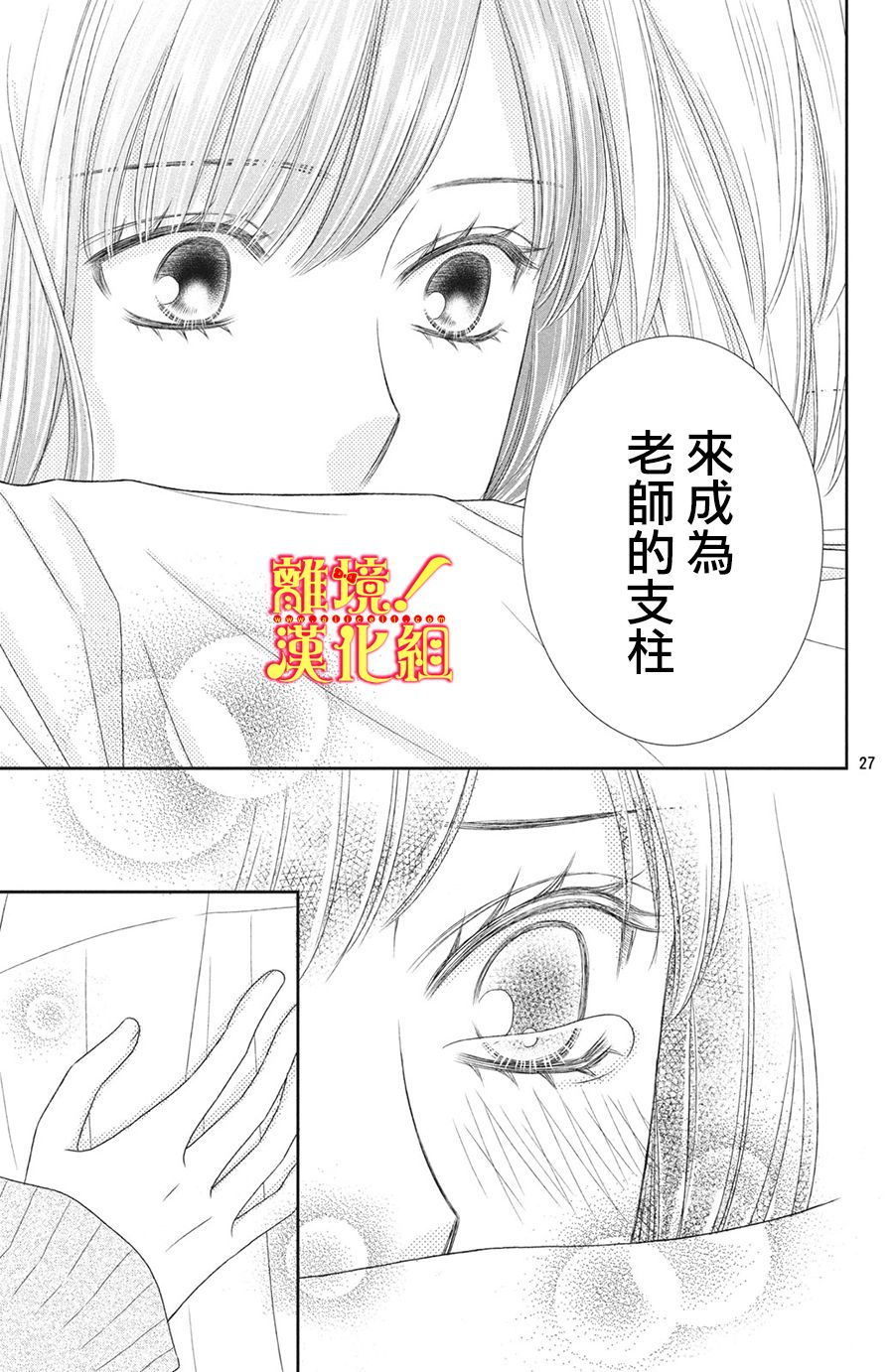 美少年、我不客气收下了 27话 第26页