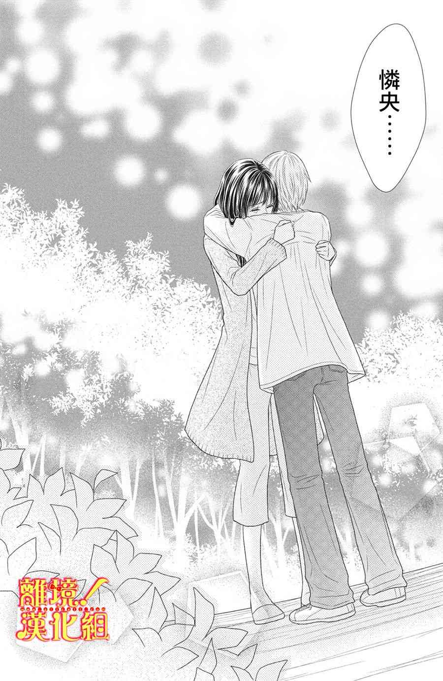 美少年、我不客气收下了 27话 第27页