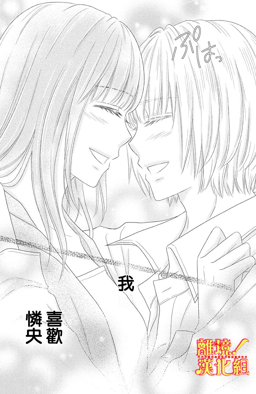 美少年、我不客气收下了 27话 第30页