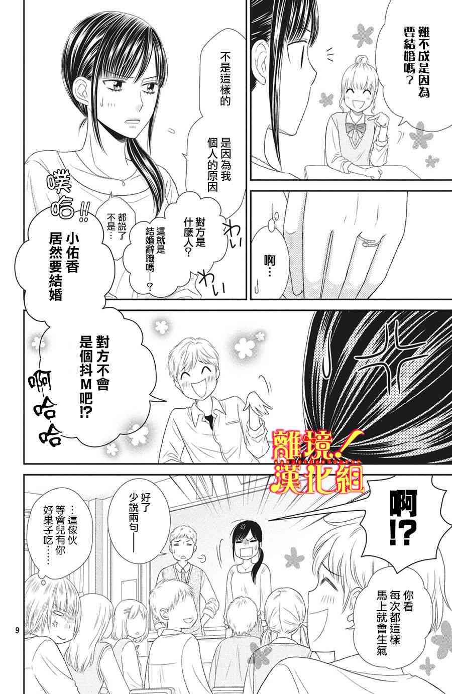 美少年、我不客气收下了 28话 第8页