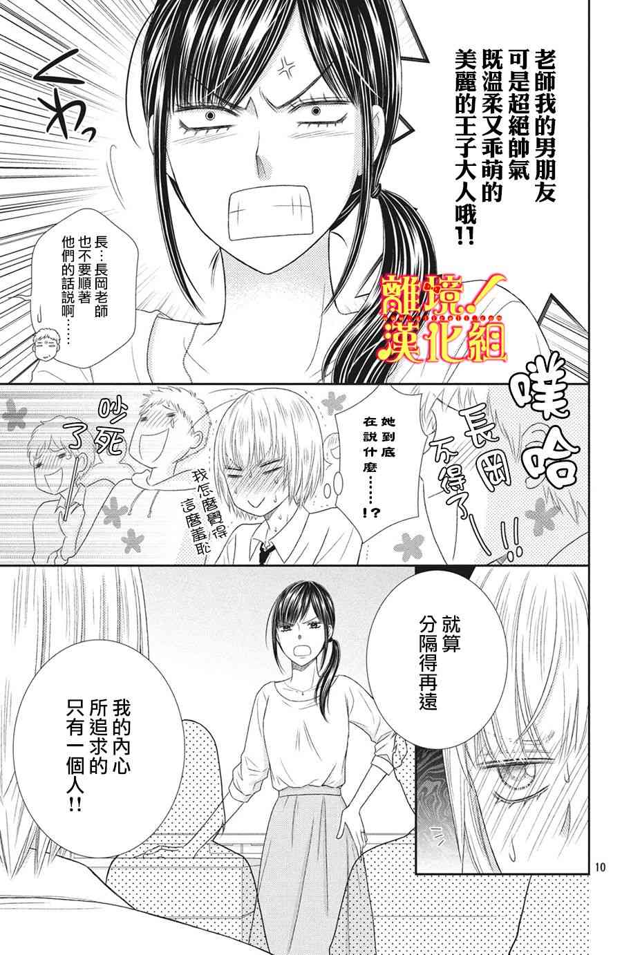 美少年、我不客气收下了 28话 第9页