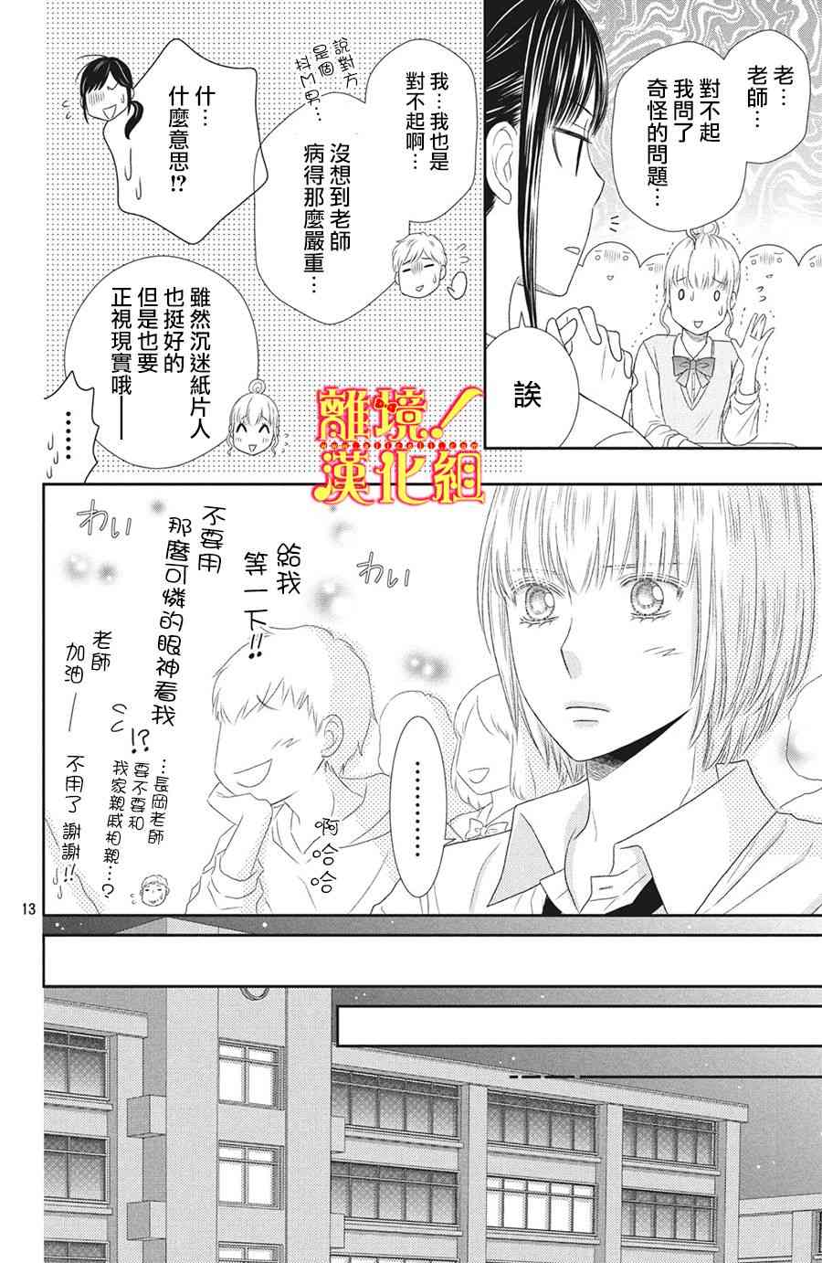 美少年、我不客气收下了 28话 第12页